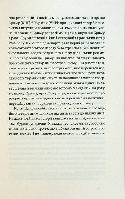 Книга Історія Криму. Коротка оповідь великого шляху Гульнара Абдулаєва