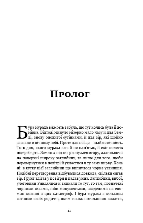 Книга Пам’ять про минуле Землі. Книга 2. Темний ліс Лю Цисінь