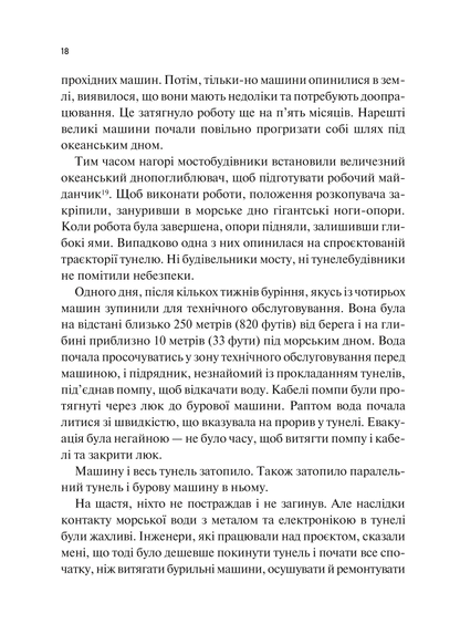 Книга Як робити великі справи. Несподівані фактори в долі проєктів від побутового до космічного масштабу — Флівб’єрґ Б., Ґарднер Д