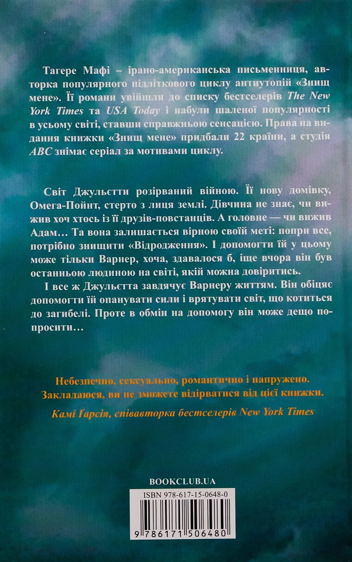 Книга Розпали мене (Знищ мене Книга 3) Тагере Мафі