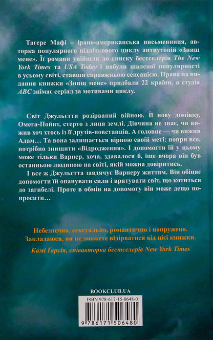 Книга Розпали мене (Знищ мене Книга 3) Тагере Мафі