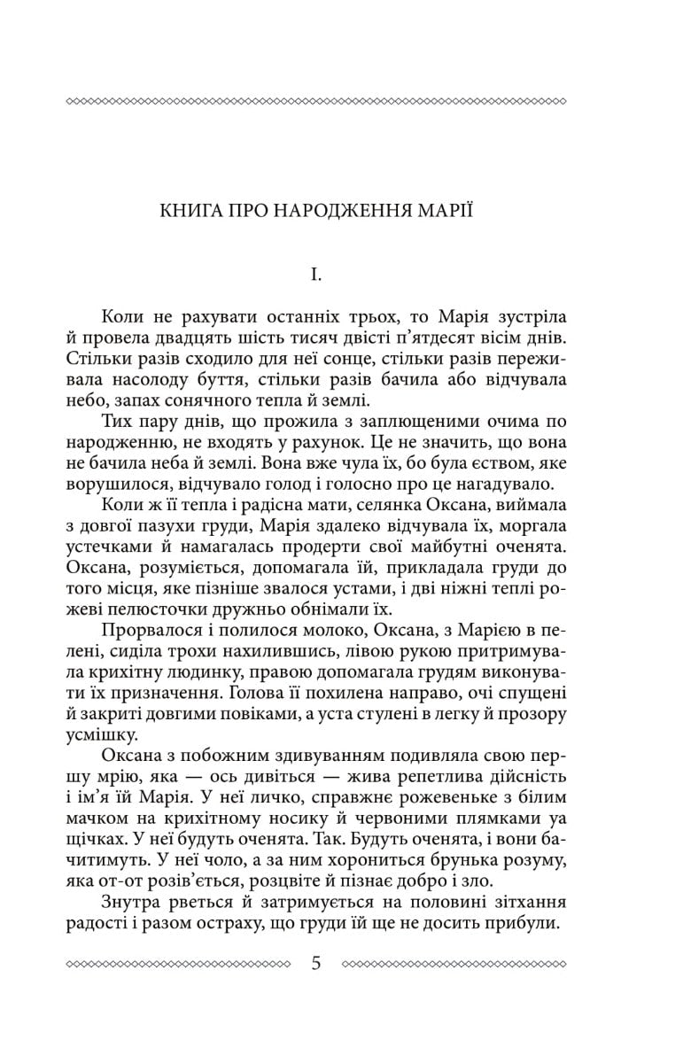 Книга Марія Улас Самчук