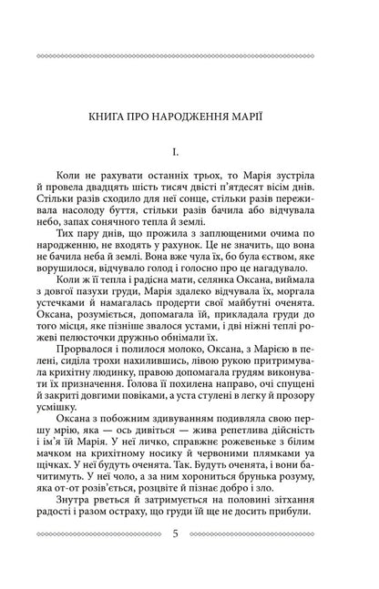 Книга Марія Улас Самчук