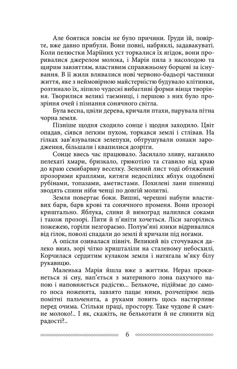 Книга Марія Улас Самчук