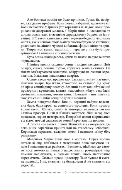Книга Марія Улас Самчук