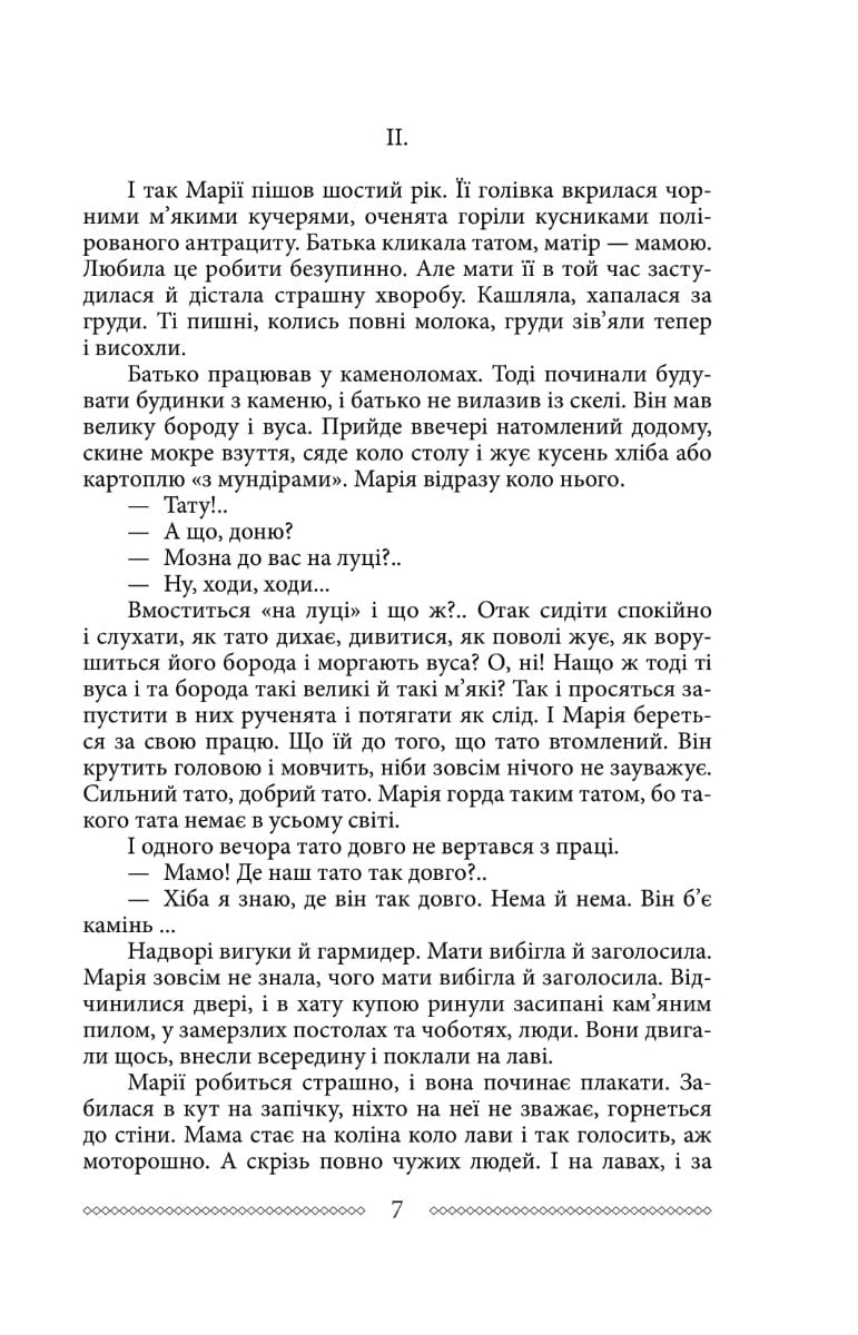 Книга Марія Улас Самчук