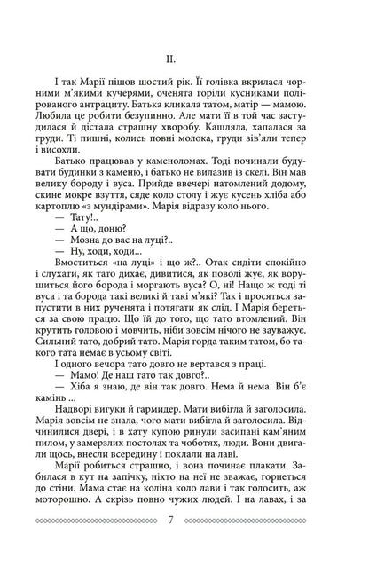 Книга Марія Улас Самчук