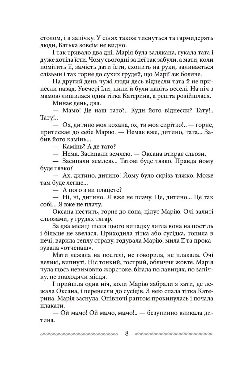 Книга Марія Улас Самчук