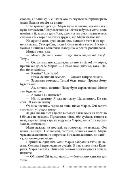 Книга Марія Улас Самчук