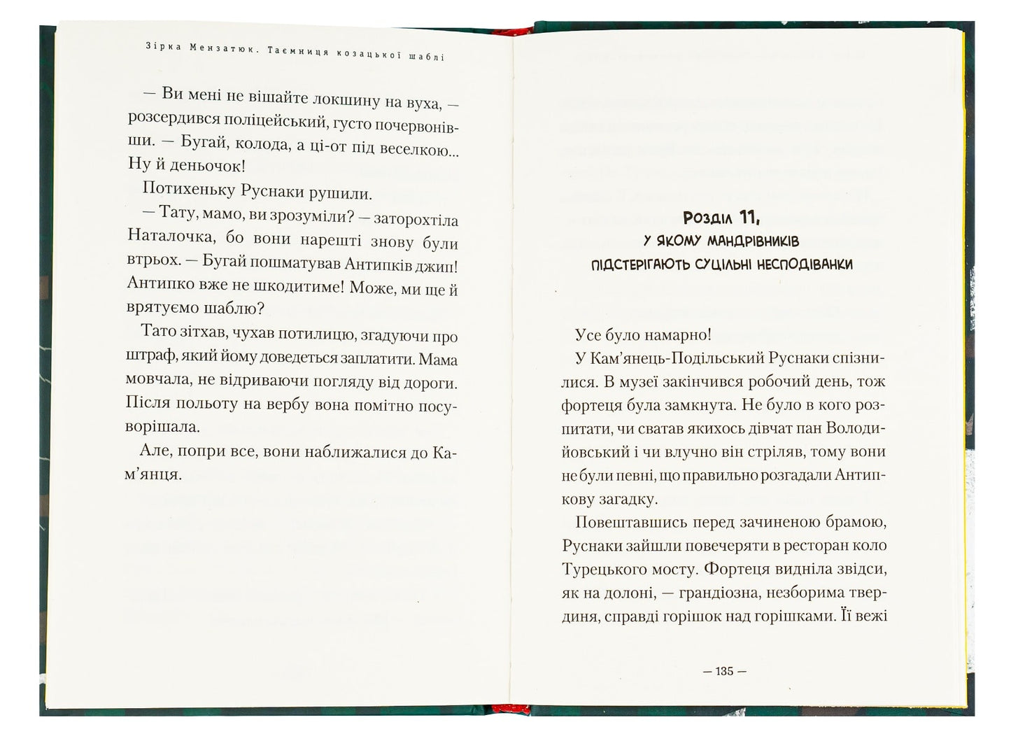 Книга Таємниця козацької шаблі Зірка Мензатюк