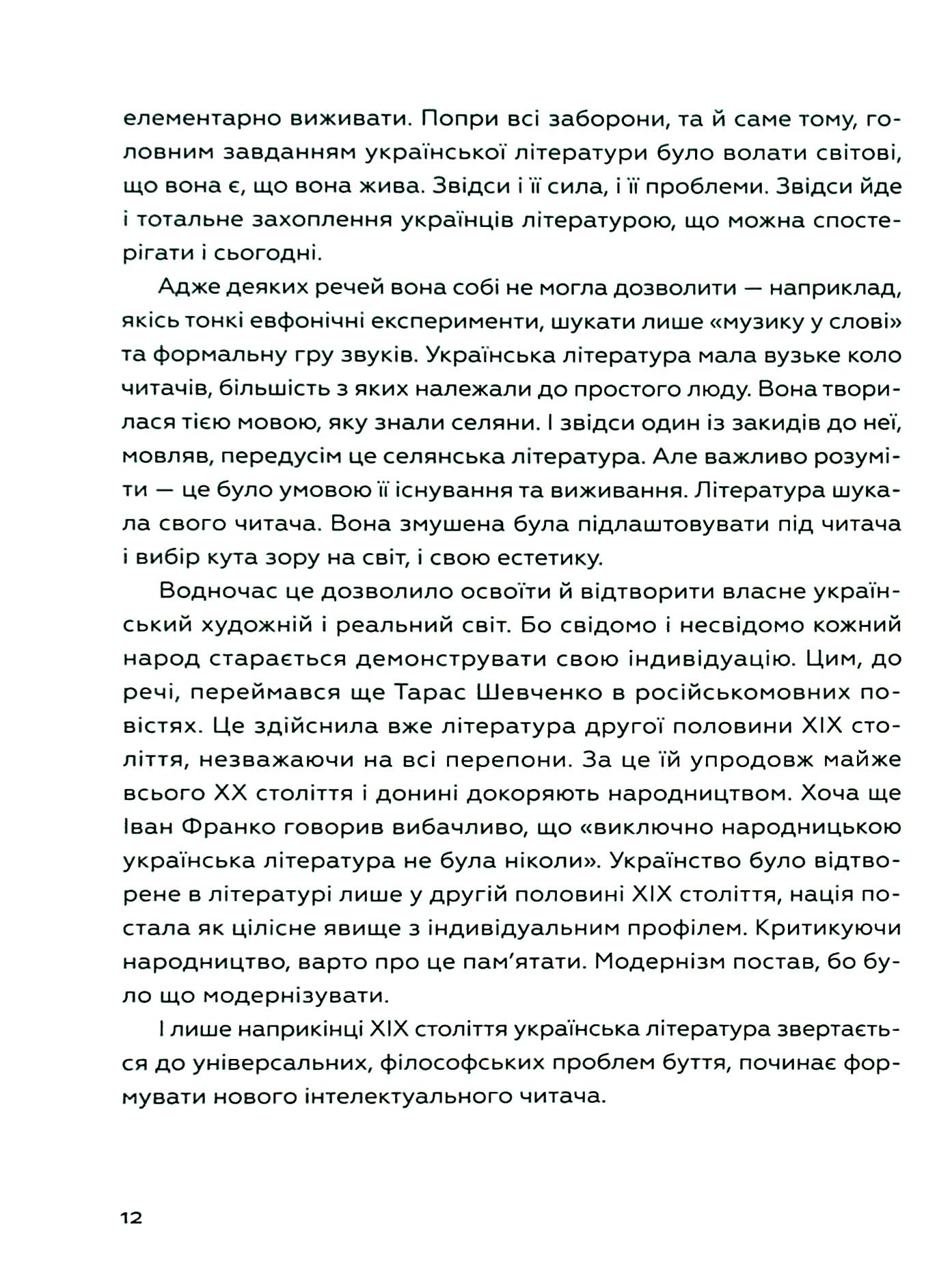 Книга Живі. Зрозуміти українську літературу Олександр Михед, Павло Михед