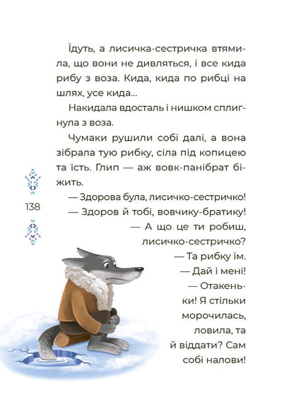 The book The Fairytale World of Winter by V. Skrypai 