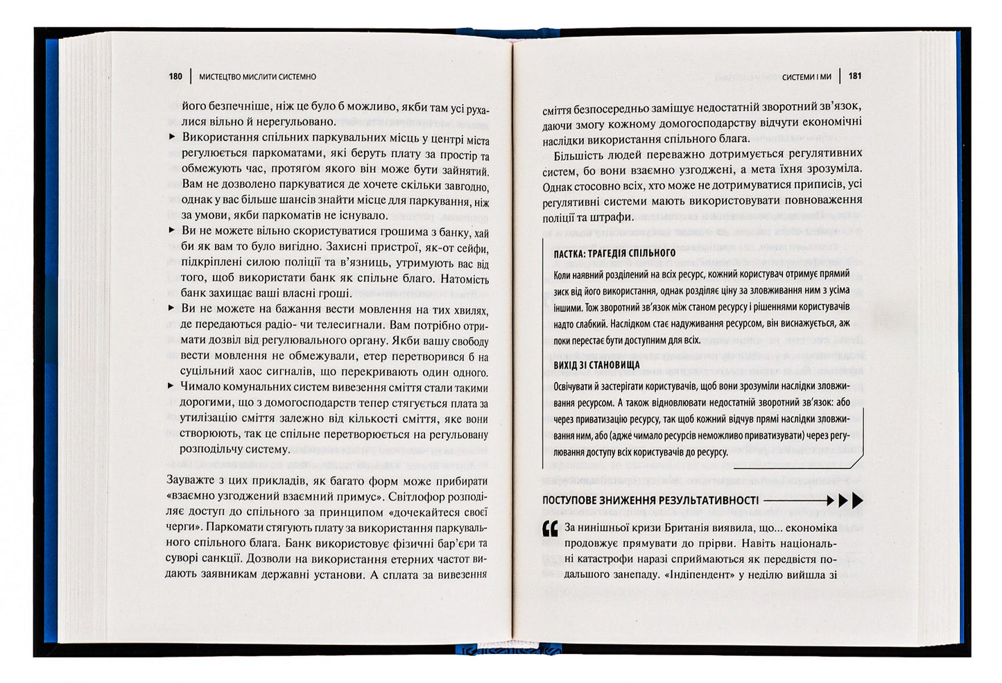 Книга Мистецтво мислити системно. Розв'язання проблем від особистого до глобального масштабу Донелла Медоуз