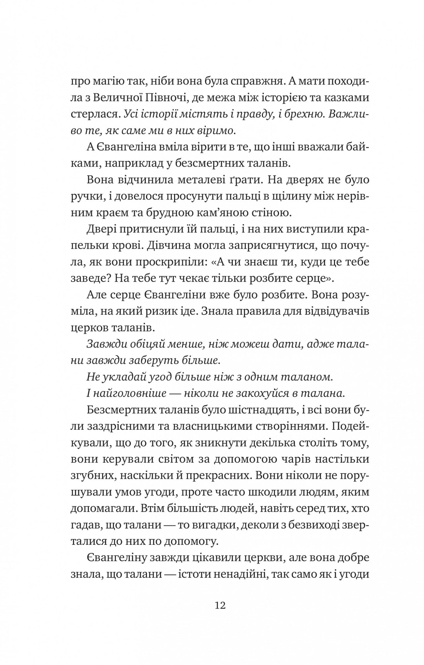 Книга Одного разу розбите серце (Одного разу розбите серце #1) Стефані Ґарбер