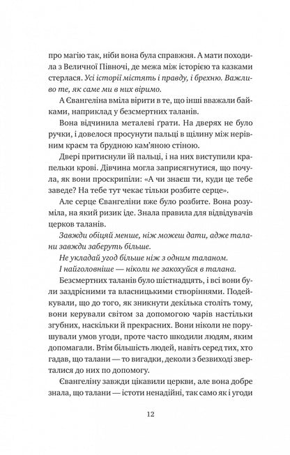 Книга Одного разу розбите серце (Одного разу розбите серце #1) Стефані Ґарбер