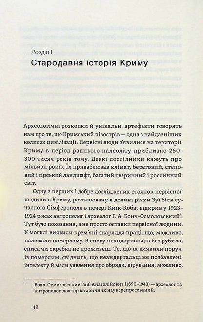 Книга Історія Криму. Коротка оповідь великого шляху Гульнара Абдулаєва