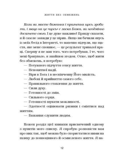Книга Життя без обмежень. Шлях до неймовірно щасливого життя Нік Вуйчич
