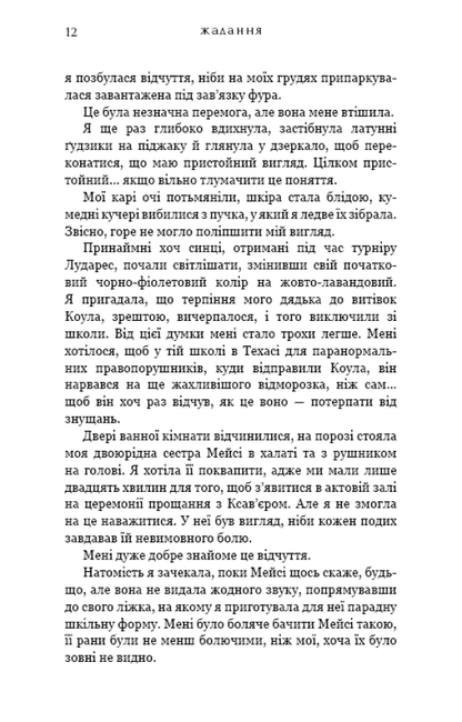 Книга Жага Книга 3 Жадання Трейсі Вулф