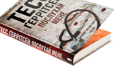 Книга Послухай мене. Книга 13 Тесс Ґеррітсен