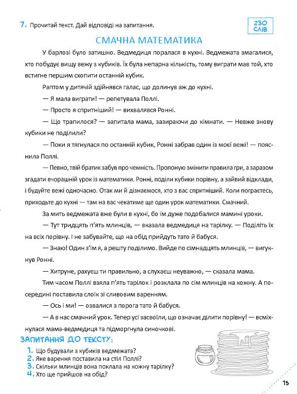 Книга Скоро до школи-3. Швидкочитання — Світлана Костюк