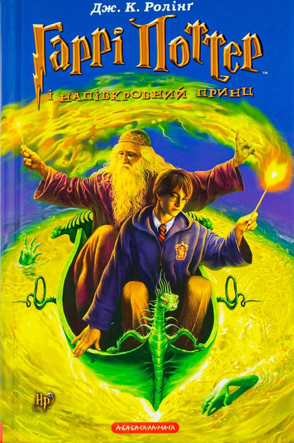 Harry Potter and the Half-Blood Prince