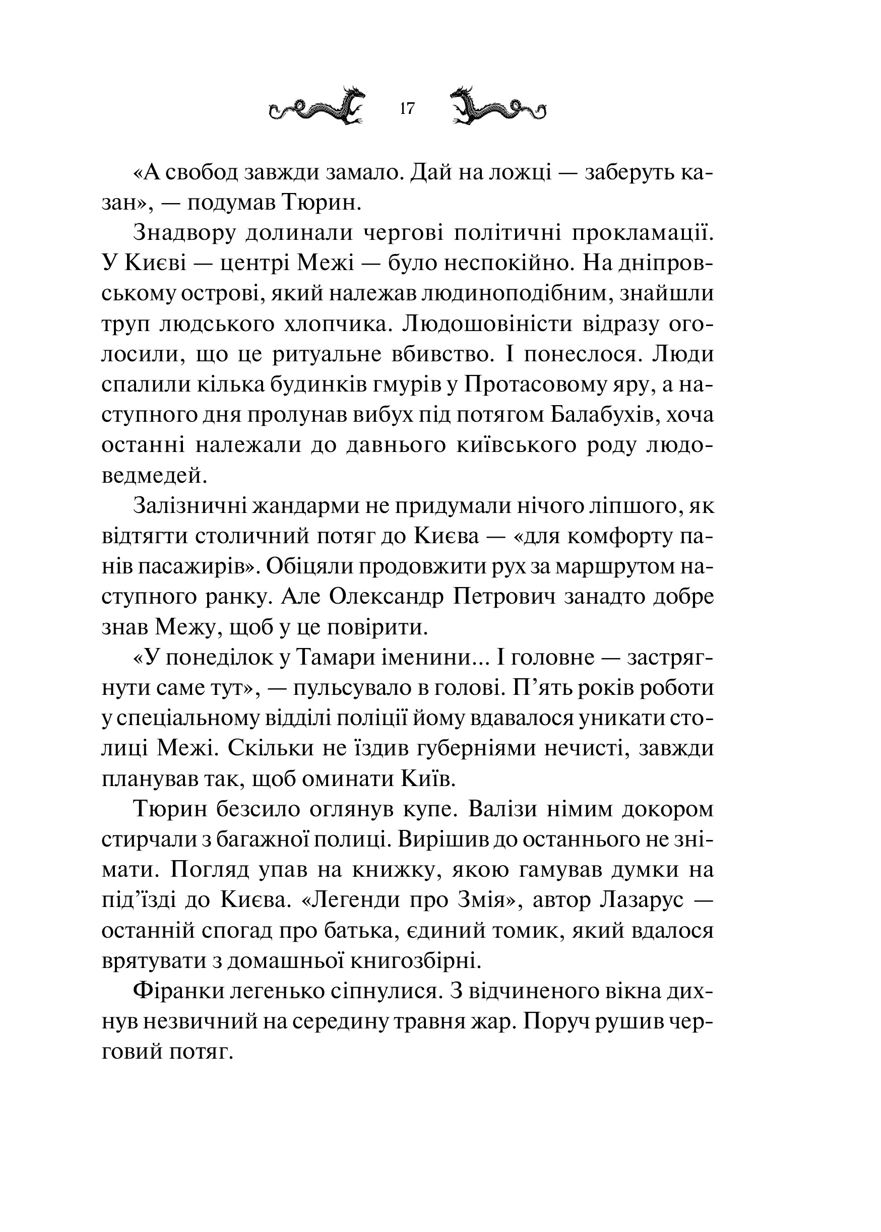 Книга Лазарус — Світлана Тараторіна