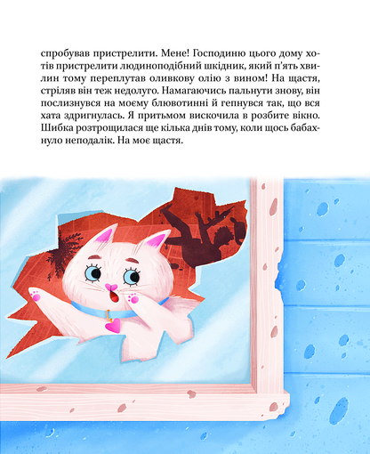 Книга Котики-патріотики — Биндас Зоряна Юріївна