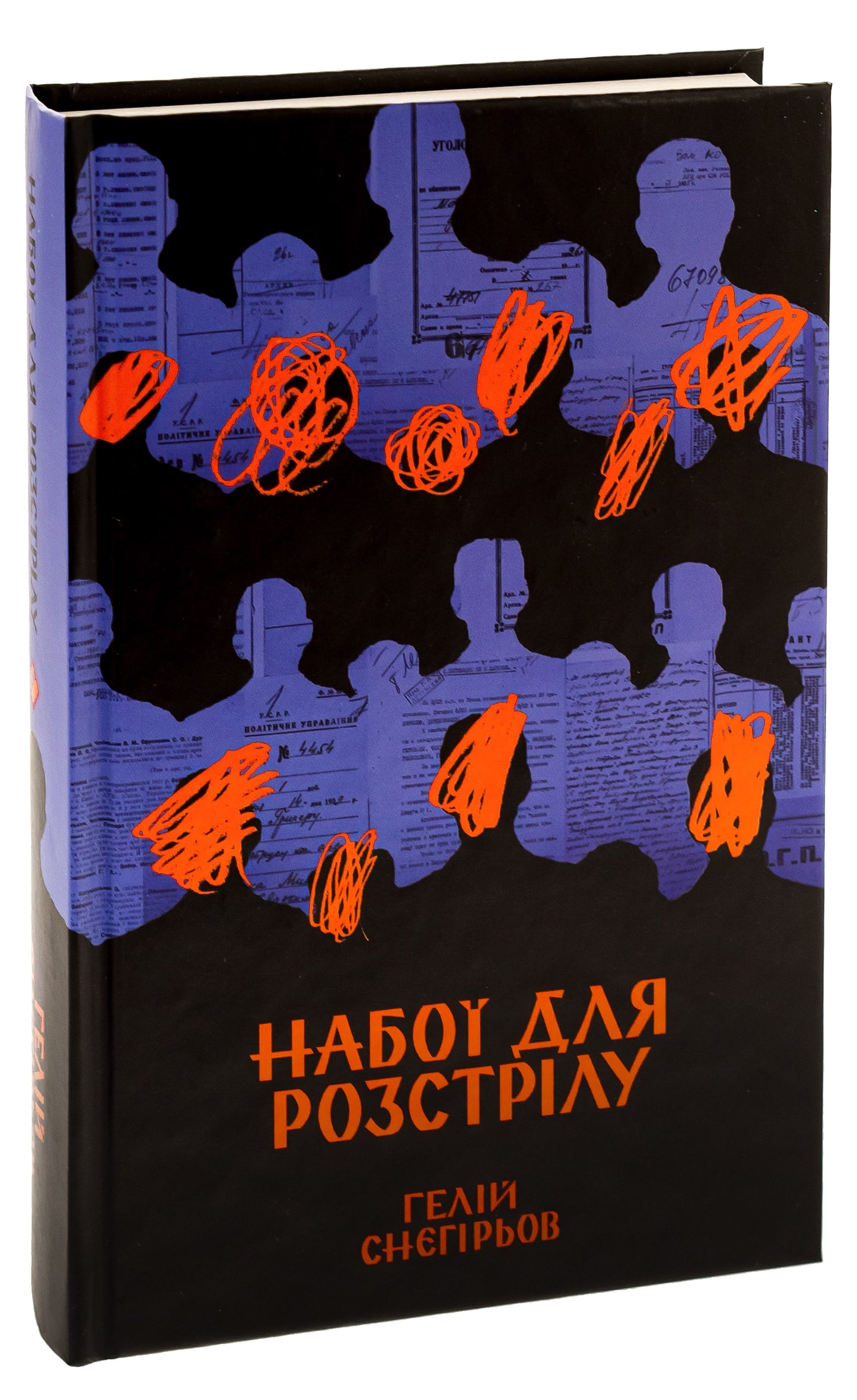 Книга Набої для розстрілу Гелій Снєгірьов