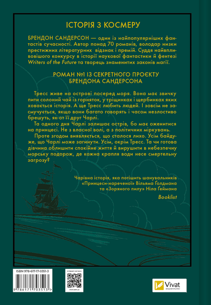 Книга Тресс зі Смарагдового моря /зі зрізом/ — Брендон Сандерсон