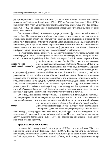 Книга Історія європейської цивілізації. Греція
