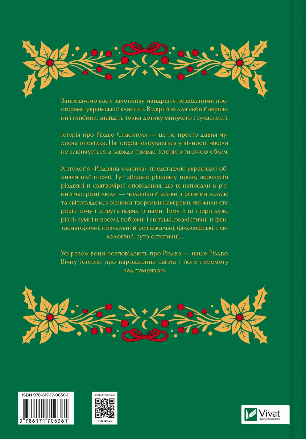 Книга Різдвяна класика Микола Гоголь, Олена Пчілка, Панас Мирний, Михайло Косач, Леся Українка, Михайло Коцюбинський, Василь Стефаник, Осип Маковей, Михайло Грушевський