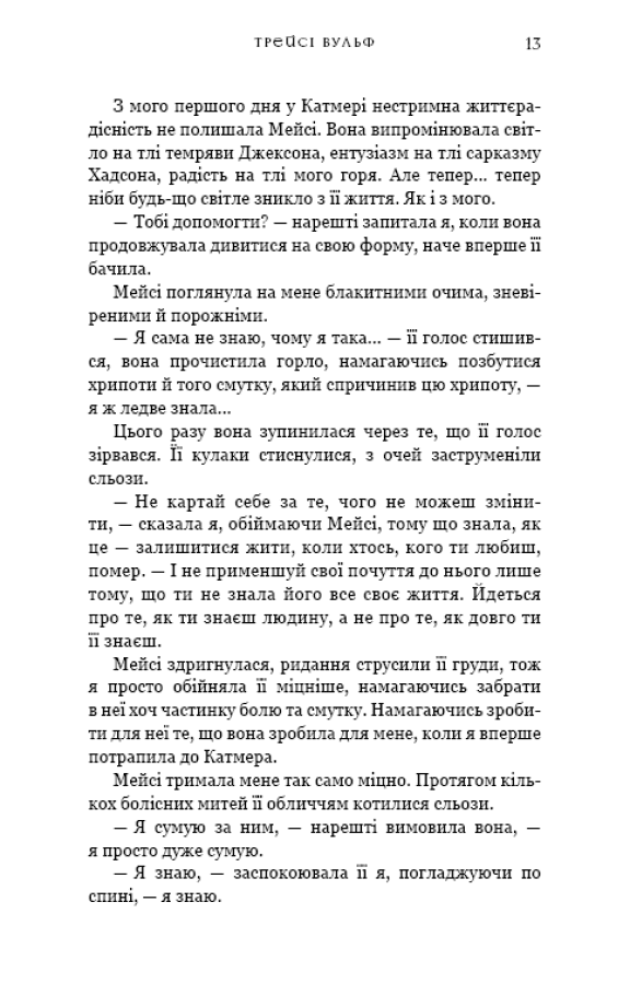 Книга Жага Книга 3 Жадання Трейсі Вулф