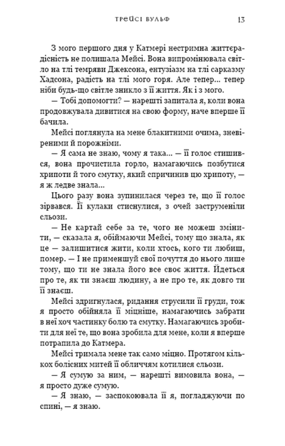 Книга Жага Книга 3 Жадання Трейсі Вулф