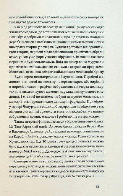 Книга Історія Криму. Коротка оповідь великого шляху Гульнара Абдулаєва