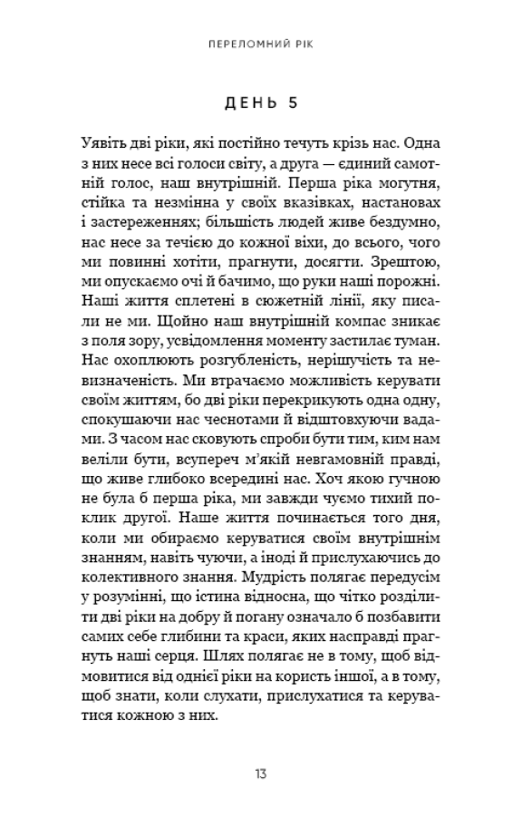 Книга Переломний рік. 365 днів, щоб стати людиною, якою ви справді хочете бути Бріанна Вест