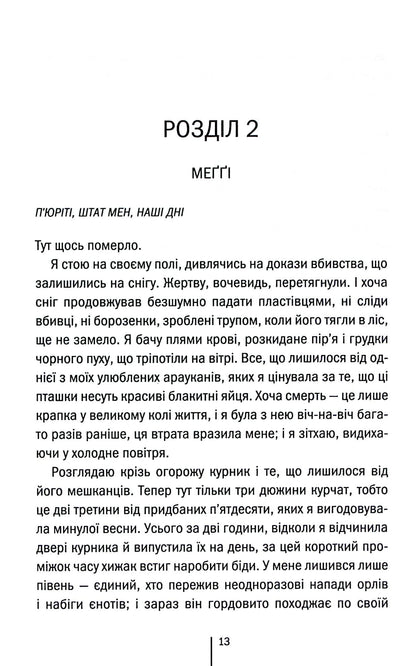 Книга Шпигунське узбережжя. Книга 1 Тесс Ґеррітсен