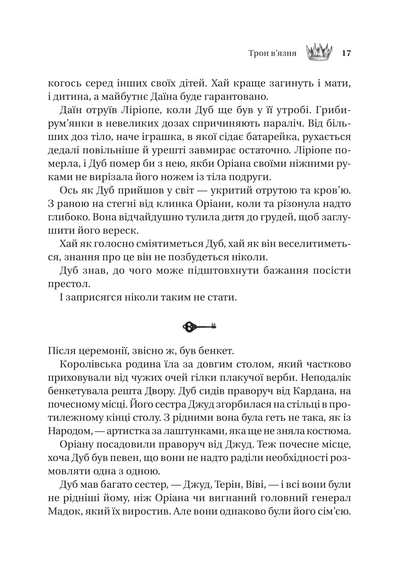 Книга Трон в'язня /зі зрізом/ — Голлі Блек