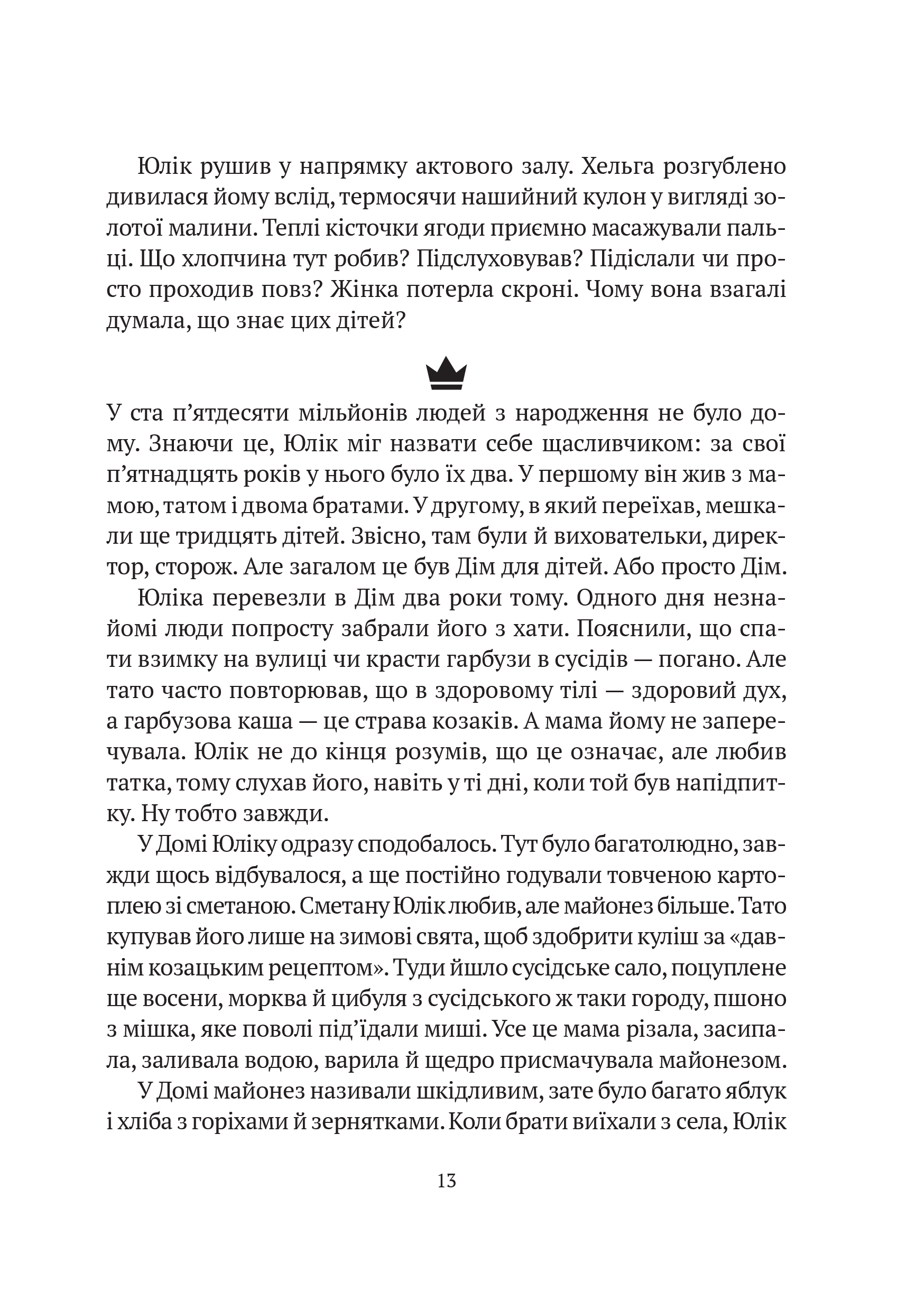 Книга Я іду шукати — Нікуліна А., Бакулін О.