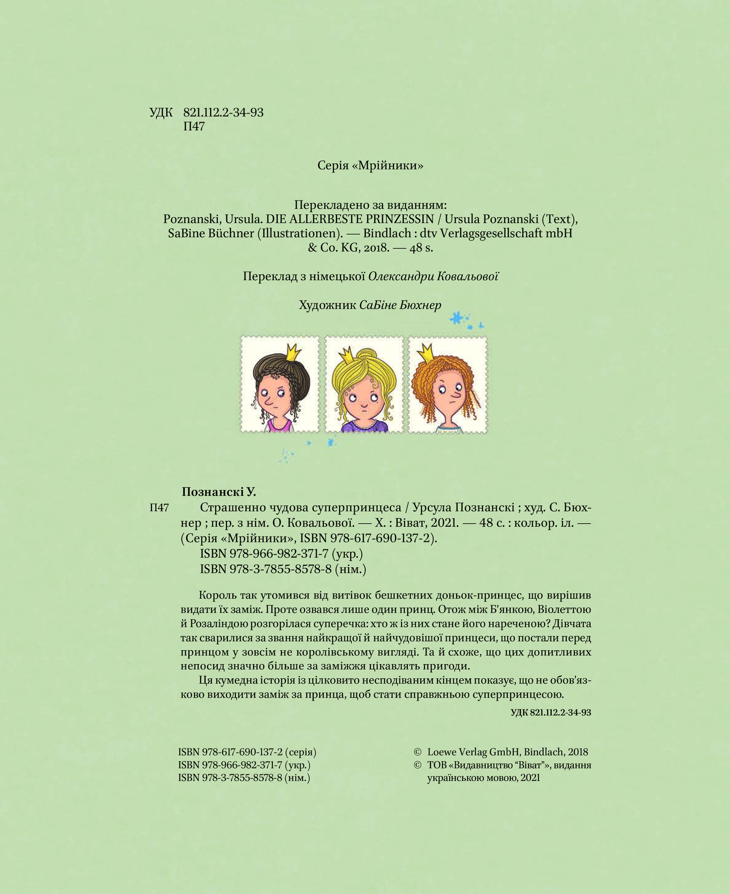 Книга Страшенно чудова суперпринцеса — Познанскі У.