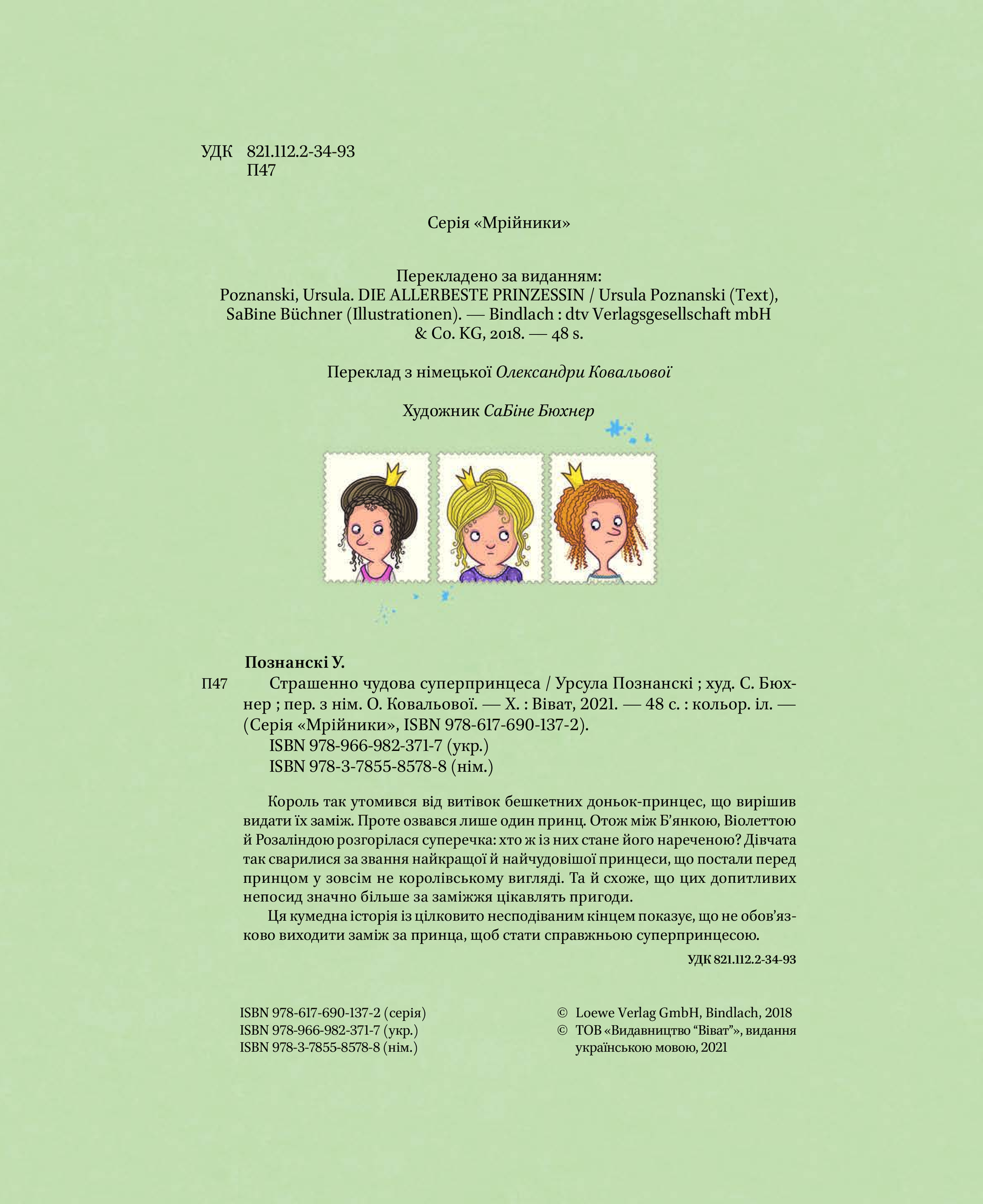 Книга Страшенно чудова суперпринцеса — Познанскі У.