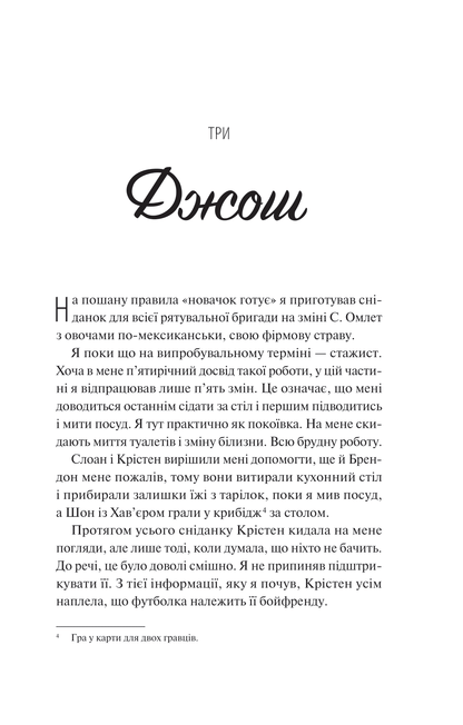 Книга Френдзона — Еббі Хіменес