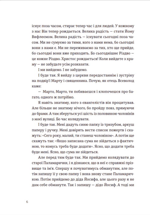 Книга Моє тихе Різдво Володимир Аренєв, Катерина Бабкіна, Надійка Гербіш, Ірина Славінська, Артур Дронь, Олександр Михед