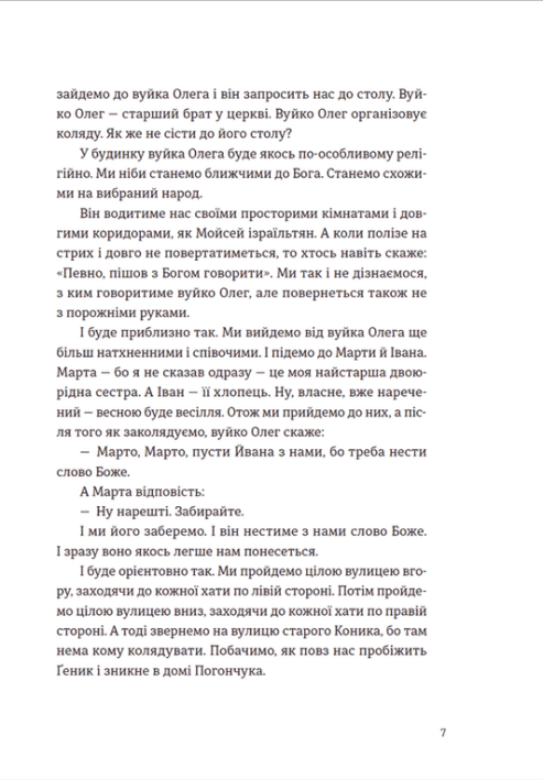 Книга Моє тихе Різдво Володимир Аренєв, Катерина Бабкіна, Надійка Гербіш, Ірина Славінська, Артур Дронь, Олександр Михед