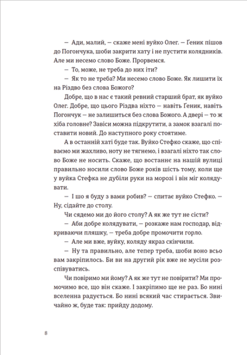 Книга Моє тихе Різдво Володимир Аренєв, Катерина Бабкіна, Надійка Гербіш, Ірина Славінська, Артур Дронь, Олександр Михед