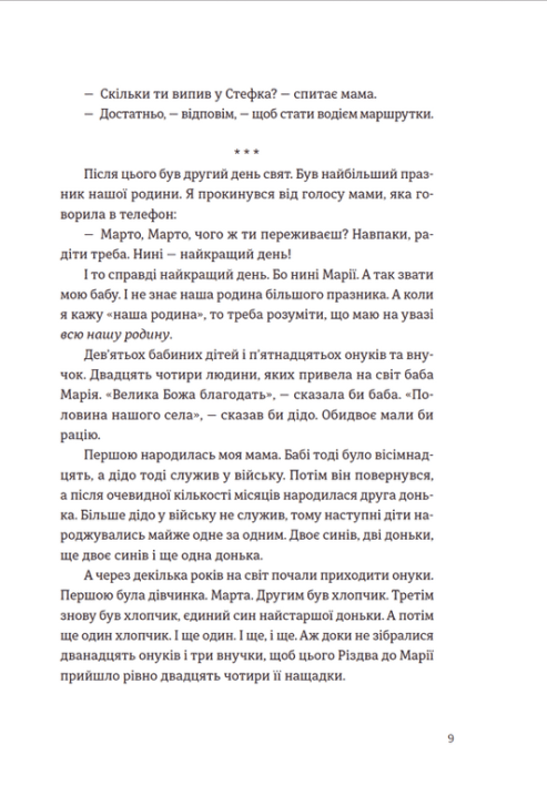 Книга Моє тихе Різдво Володимир Аренєв, Катерина Бабкіна, Надійка Гербіш, Ірина Славінська, Артур Дронь, Олександр Михед