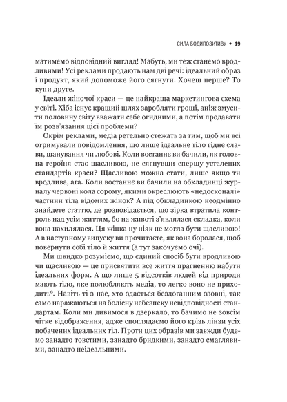 Книга Сила бодипозитиву — Кребб Меґан Джейн