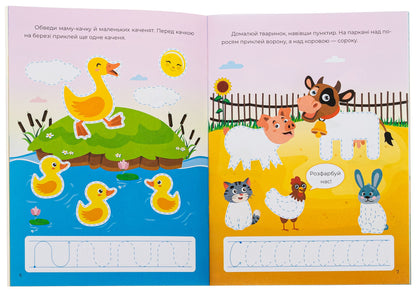 Book "Pencil Trainer. On the Farm (+ stickers)" by Alyona Pulyaeva