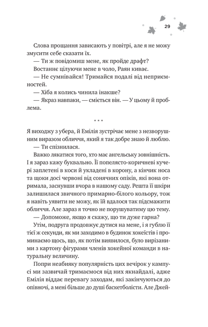 Книга І спалахне пожежа /зі зрізом/ — Ханна Ґрейс