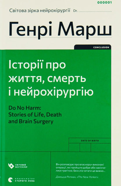 The book Stories of Life, Death and Neurosurgery by Henry Marsh