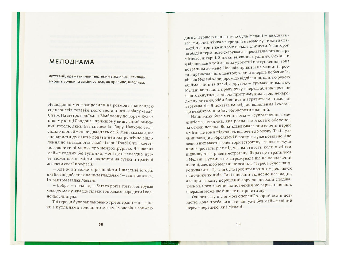 Книга Історії про життя, смерть і нейрохірургію Генрі Марш